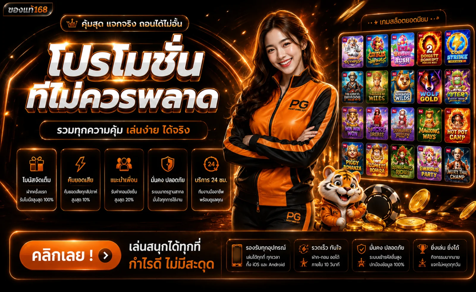 ของแทร่168 สล็อตเว็บตรง ฝากถอนออโต้ ไม่มีขั้นต่ำ