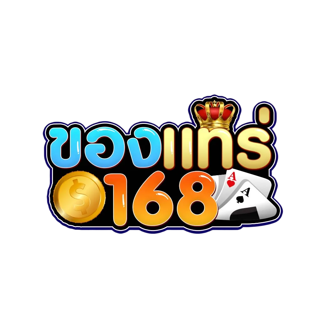 ของแทร่168 สล็อตเว็บตรง ฝากถอนออโต้ ไม่มีขั้นต่ำ
